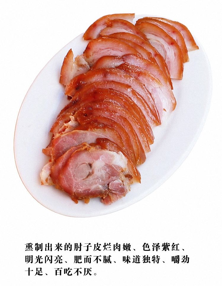 柴沟堡熏肉张家口特产柴沟堡熏肉熏肘子卤味肘子下酒菜零食小吃熏肘子