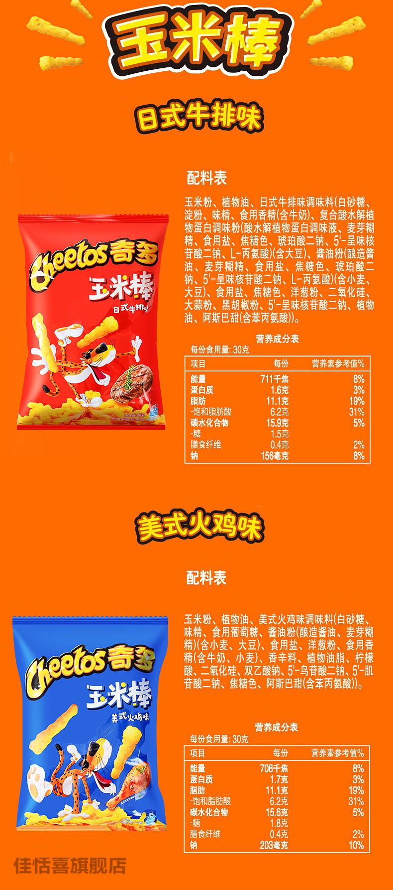 乐事奇多玉米棒50g12包粟米棒鲜虾条美式火鸡味薯条薯片休闲零食美式