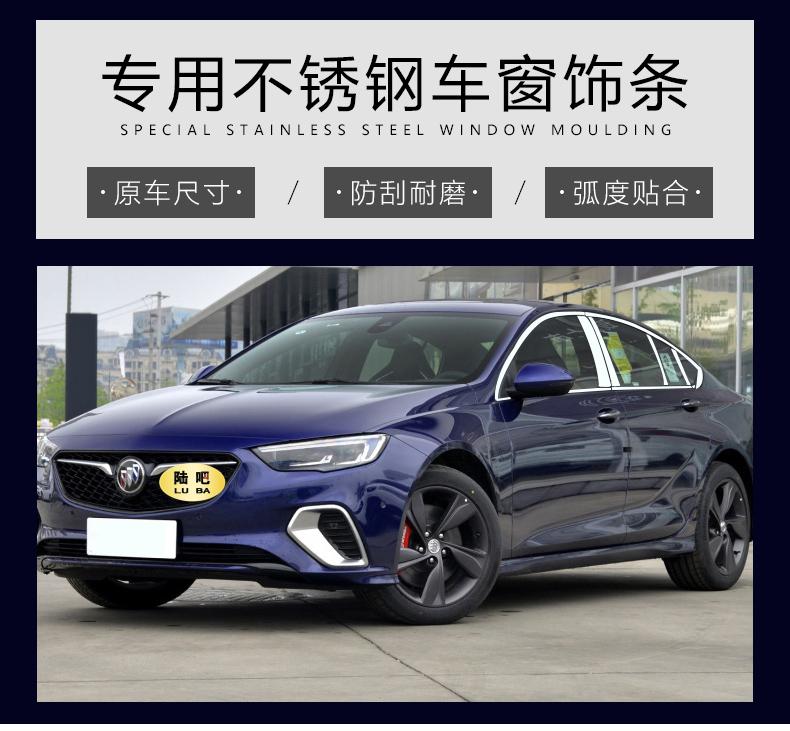 fgacct适用于0921款别克君威不锈钢车窗饰条汽车装潢包边亮条配件改装
