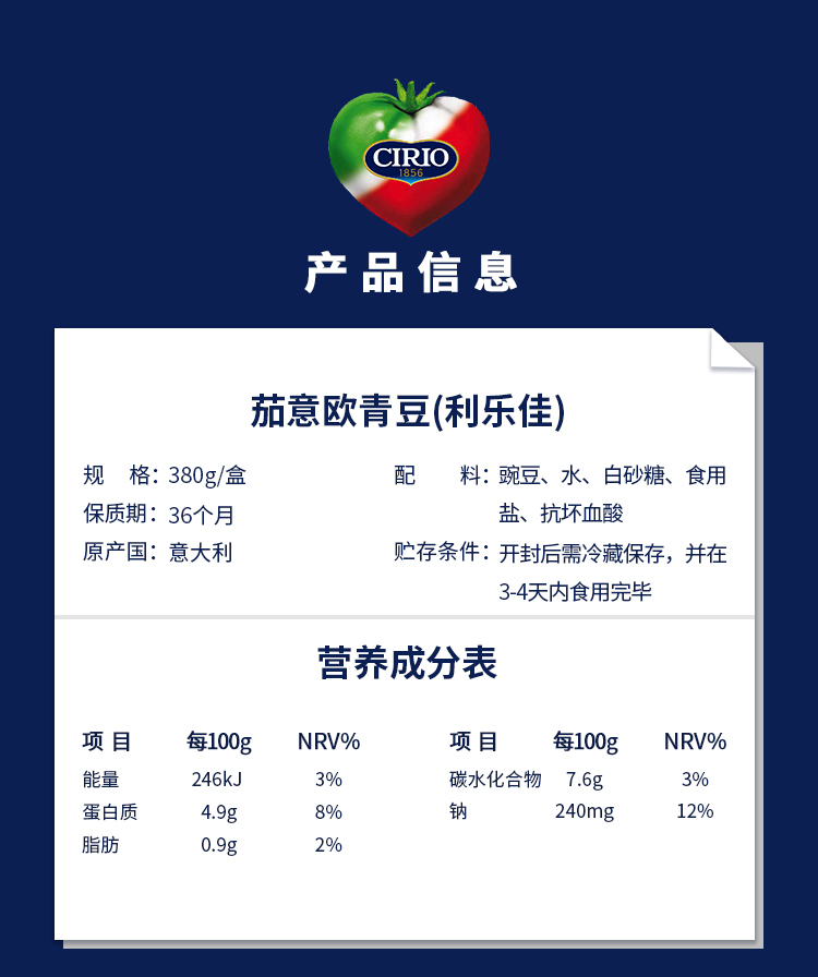 意大利进口茄意欧cirio青豆380g盒利乐佳装西餐豌豆烹饪蔬菜配料ss1盒