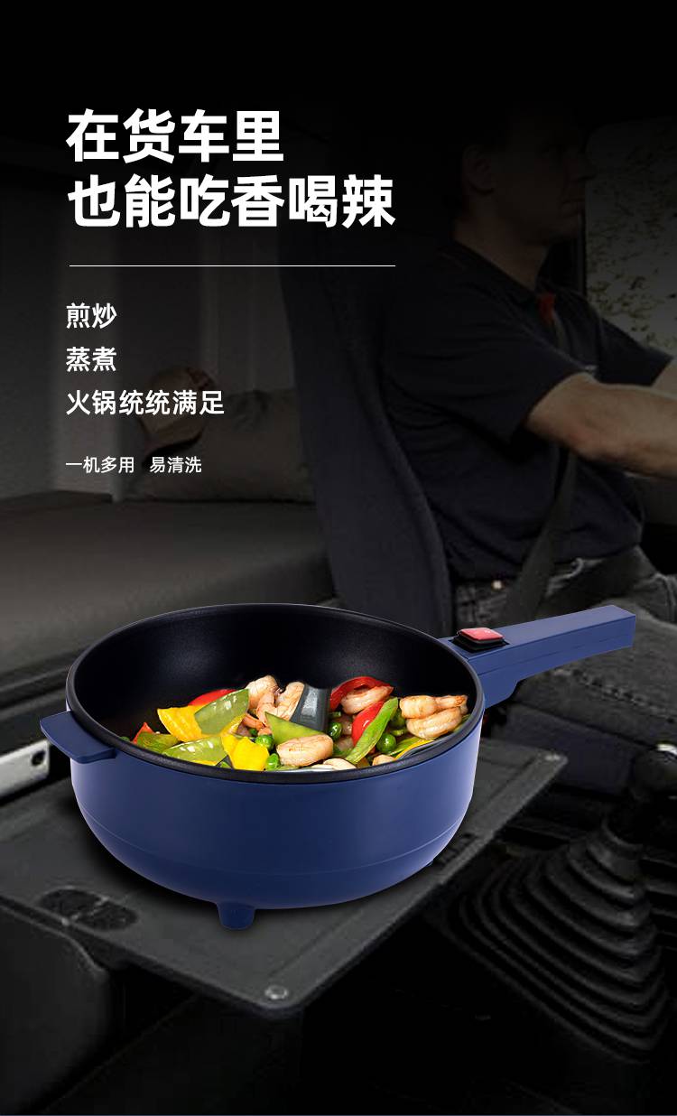 车载24v电炒锅lordhot车载电炒锅24v大货车用车家两用电煮锅炒菜煲汤