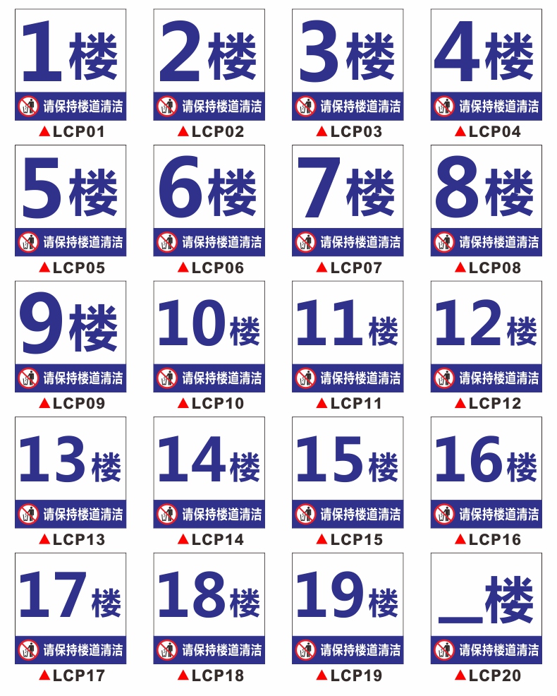 梦倾城楼层请保持楼道清洁告示牌提示牌讲究卫生现场环境清洁整洁消防