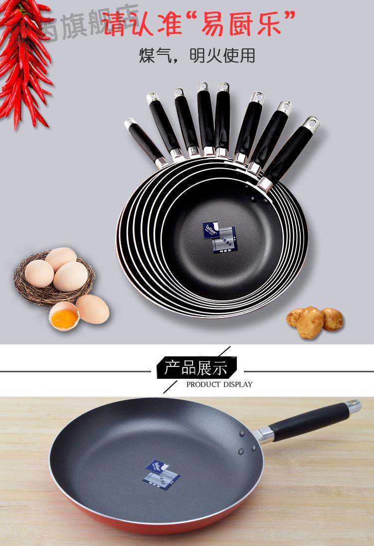易厨乐不粘锅易厨乐不粘锅平底煎锅特富龙千层蛋糕平底锅煎蛋烙饼不沾