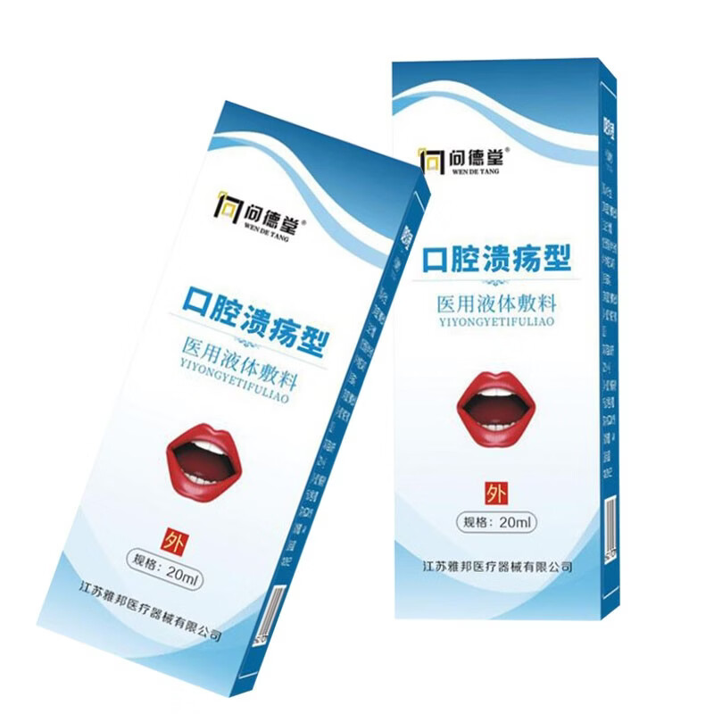 问德堂口腔溃疡型液体敷料喷雾剂10盒