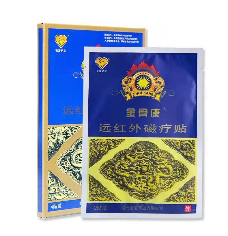 药房直售普爱金骨康远红外磁疗贴风湿肌肉疼痛颈椎病肩周炎腰肌劳损jy