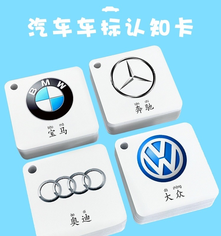 抖音同款儿童认识汽车车标图汽车卡片识图车标卡片 儿童 认知卡早教