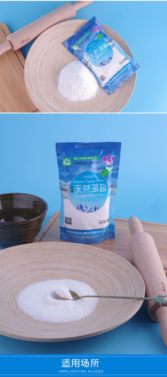 抖音青海察尔汗天然湖盐抗结剂食盐家用无碘食盐食用盐健康盐无碘湖盐