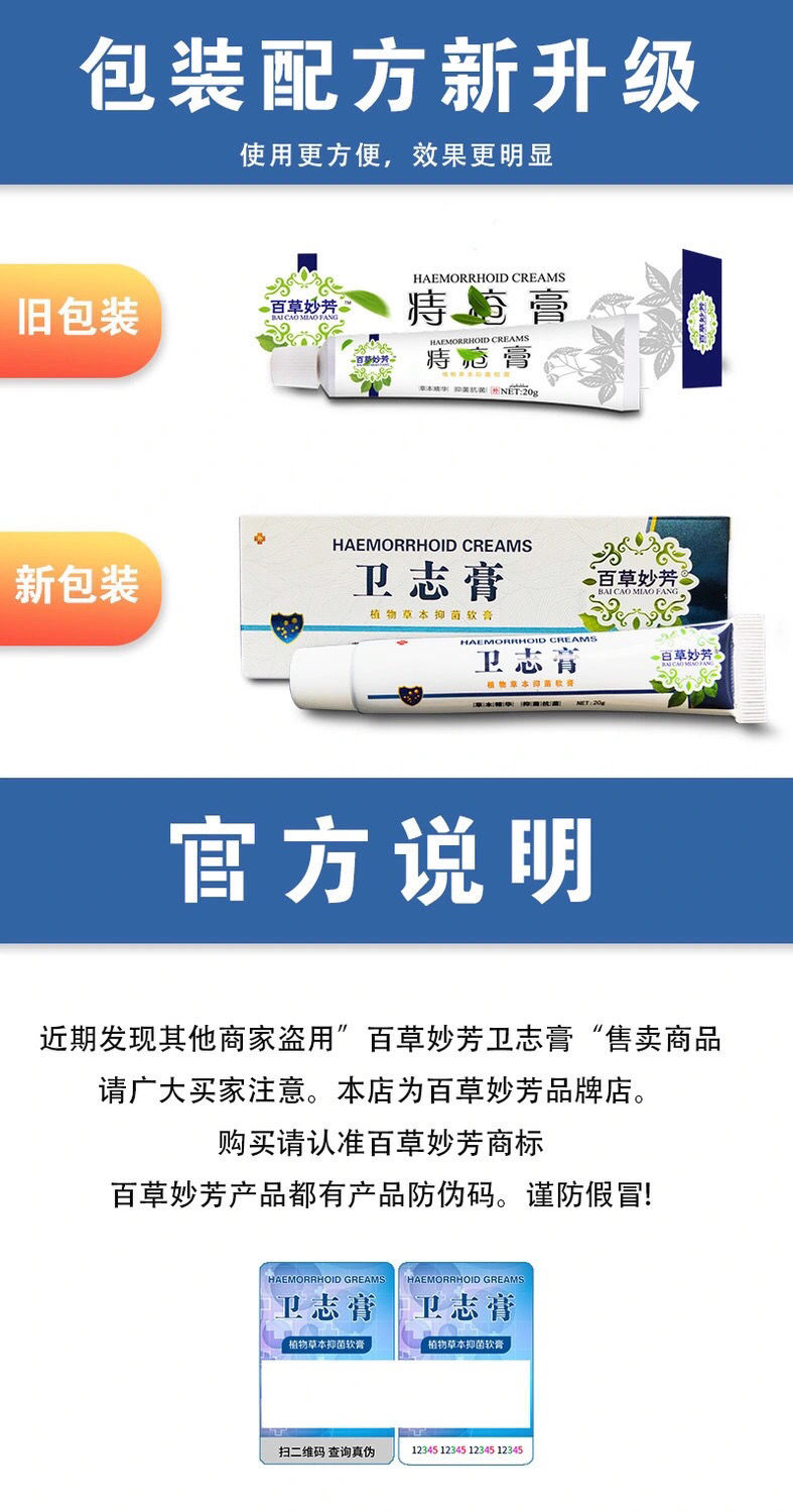官方旗舰百草妙方卫志膏百草妙芳卫痔膏卫痣乳膏软膏舒必得舒费克依漾