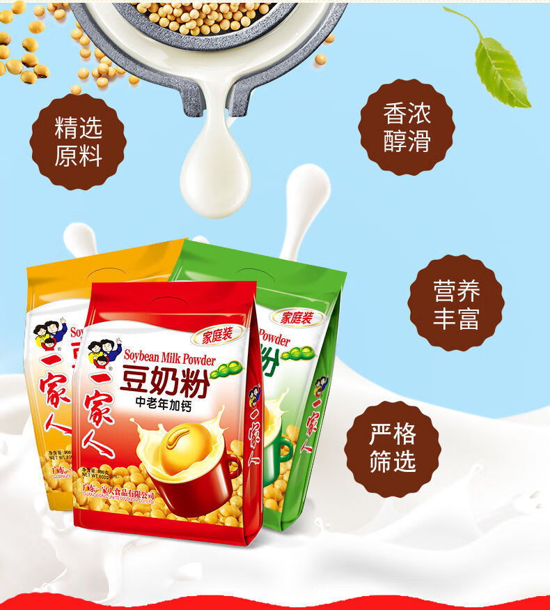 一家人中老年高钙豆奶粉维他营养早餐豆浆速溶学生代餐儿童加钙豆奶粉