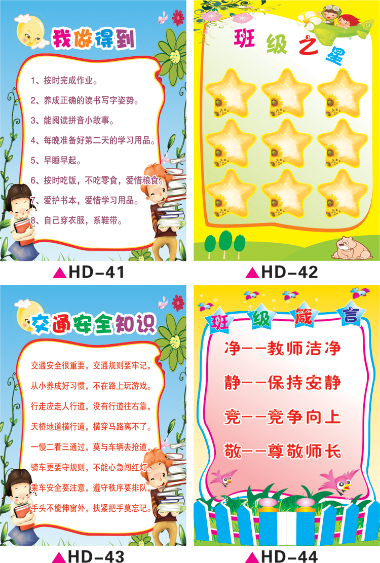 幼儿园中小学班规班训班级教室布置墙贴班级公约挂画标语贴纸hd15我爱