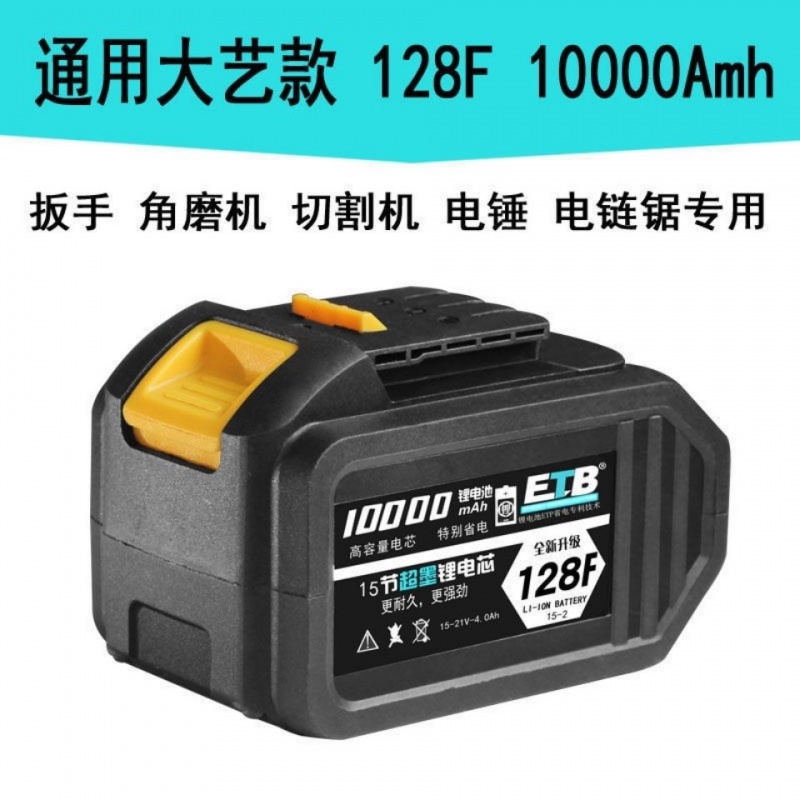 通用款电池电动扳手电池角磨机电池电锤电池大艺款10节电池48vf