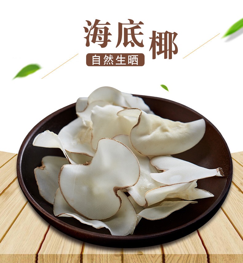 海底椰片乾貨煲湯料500g5件新鮮海椰皇廣東煲湯材料