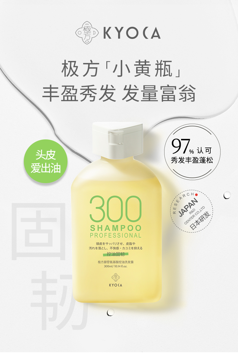 【官方旗舰】kyoca极方300小黄瓶无硅控油腺苷氨基酸洗发水头皮清洁