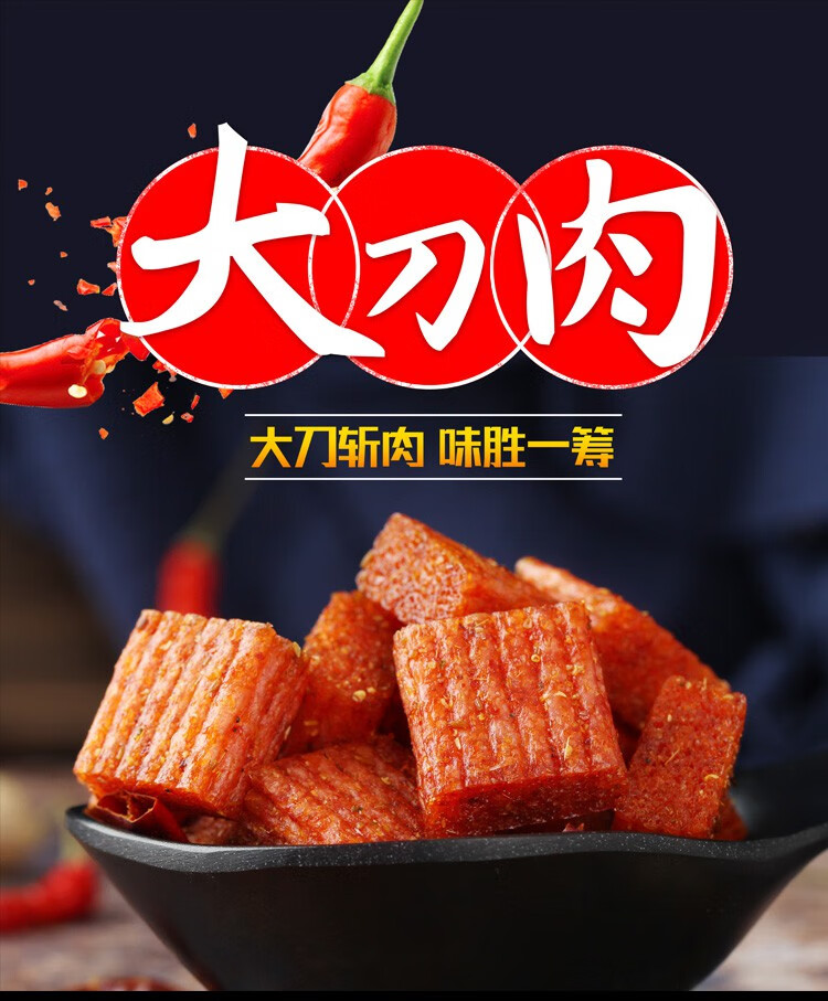 周氏e族大刀肉辣条8090后儿时怀旧素肉辣块网红休闲小吃零食1000g收纳