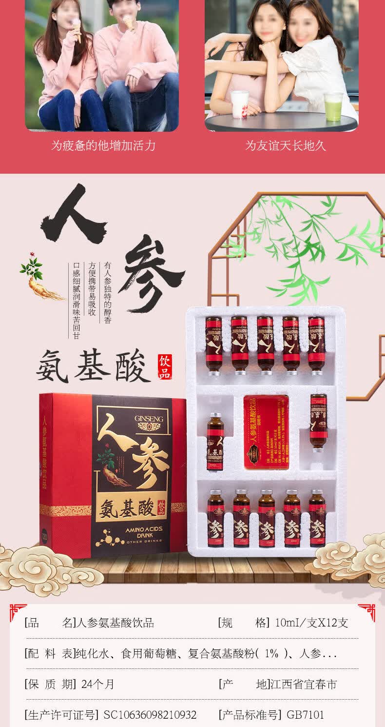 人参氨基酸口服液中老年人营养品滋补品免礼品盒装疫力营养液10ml12支