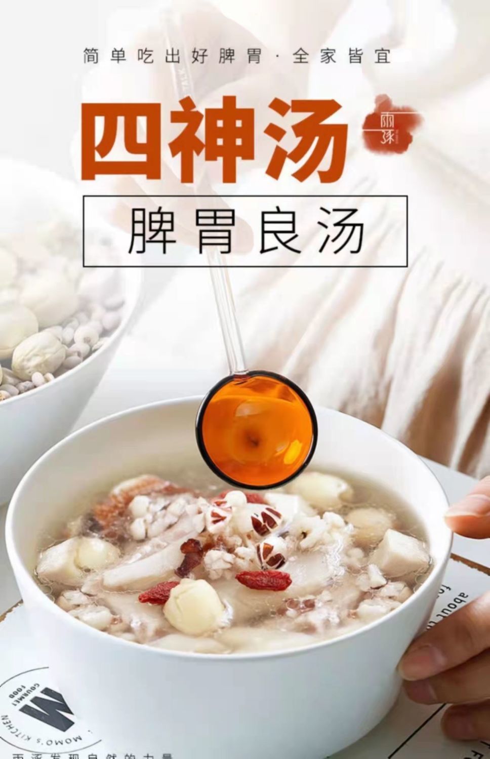 怀立堂 四神汤儿童调理脾胃煲汤料包莲子芡实山药茯苓健脾太子参 官方