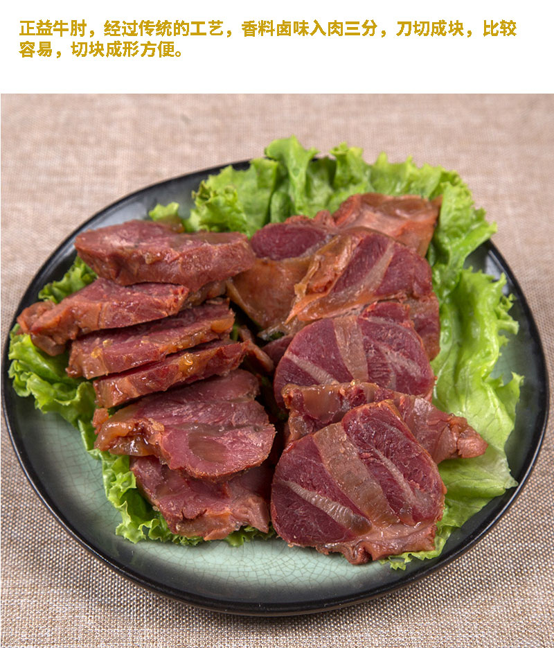 3袋起正益牛肘五香牛肉即食真空170克大块美味卤香牛肉脯3包