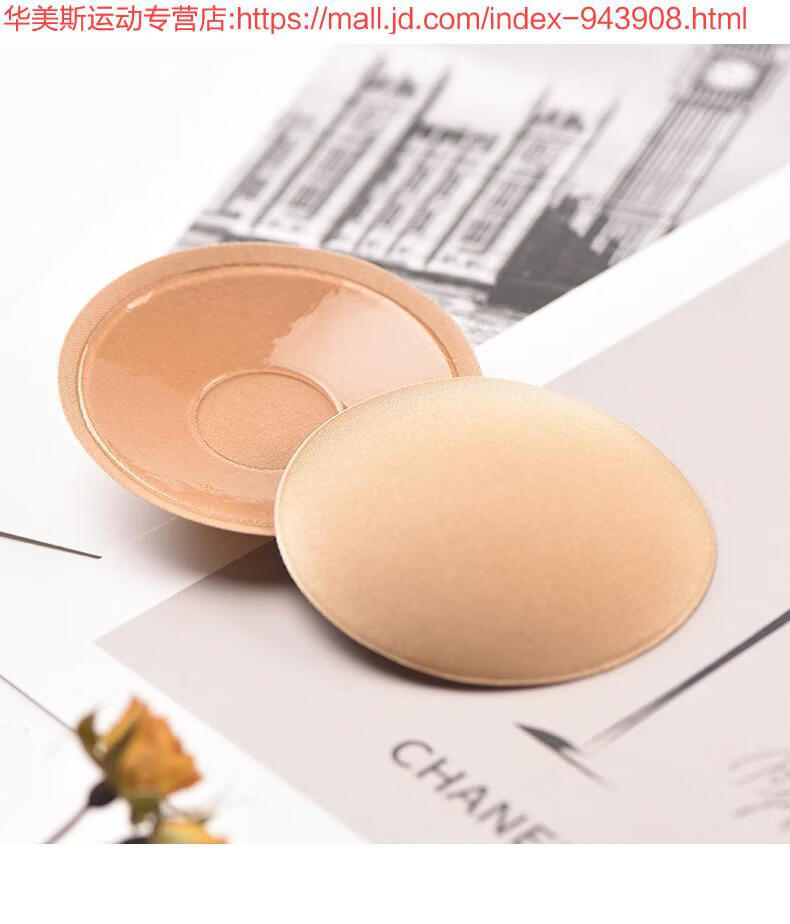 舞蹈胸贴舞蹈体服专用胸贴芭蕾舞硅胶隐形防凸点乳贴 圆形(肉色)一对