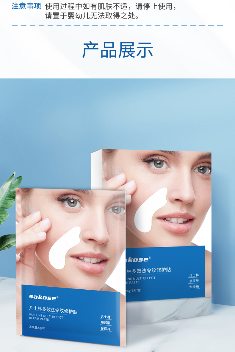 凡士林多效法令纹修护贴提拉紧致淡化嘴角细纹八字纹表情纹抬头纹面膜