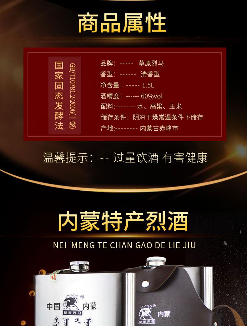 高度白酒闷倒驴类 草原烈马不锈钢壶1500ml粮食原浆白酒60度 不锈钢壶