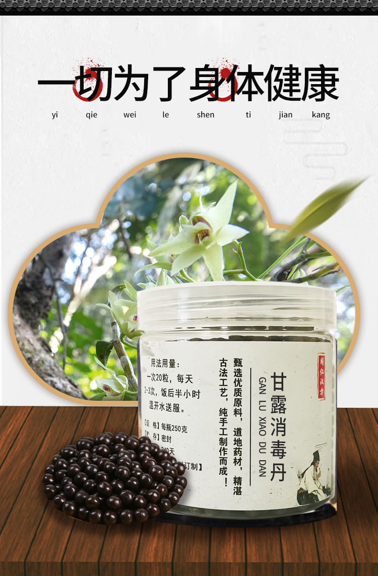 甘露消毒丹丸湿热甘露消毒饮 北京同仁堂原材料买.2发.3买.2发.