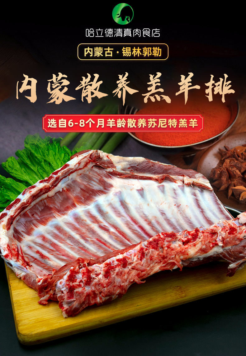 清真羊排内蒙草原散养羊肋排羔羊排骨整排原切纯干手抓烧烤食材 原切
