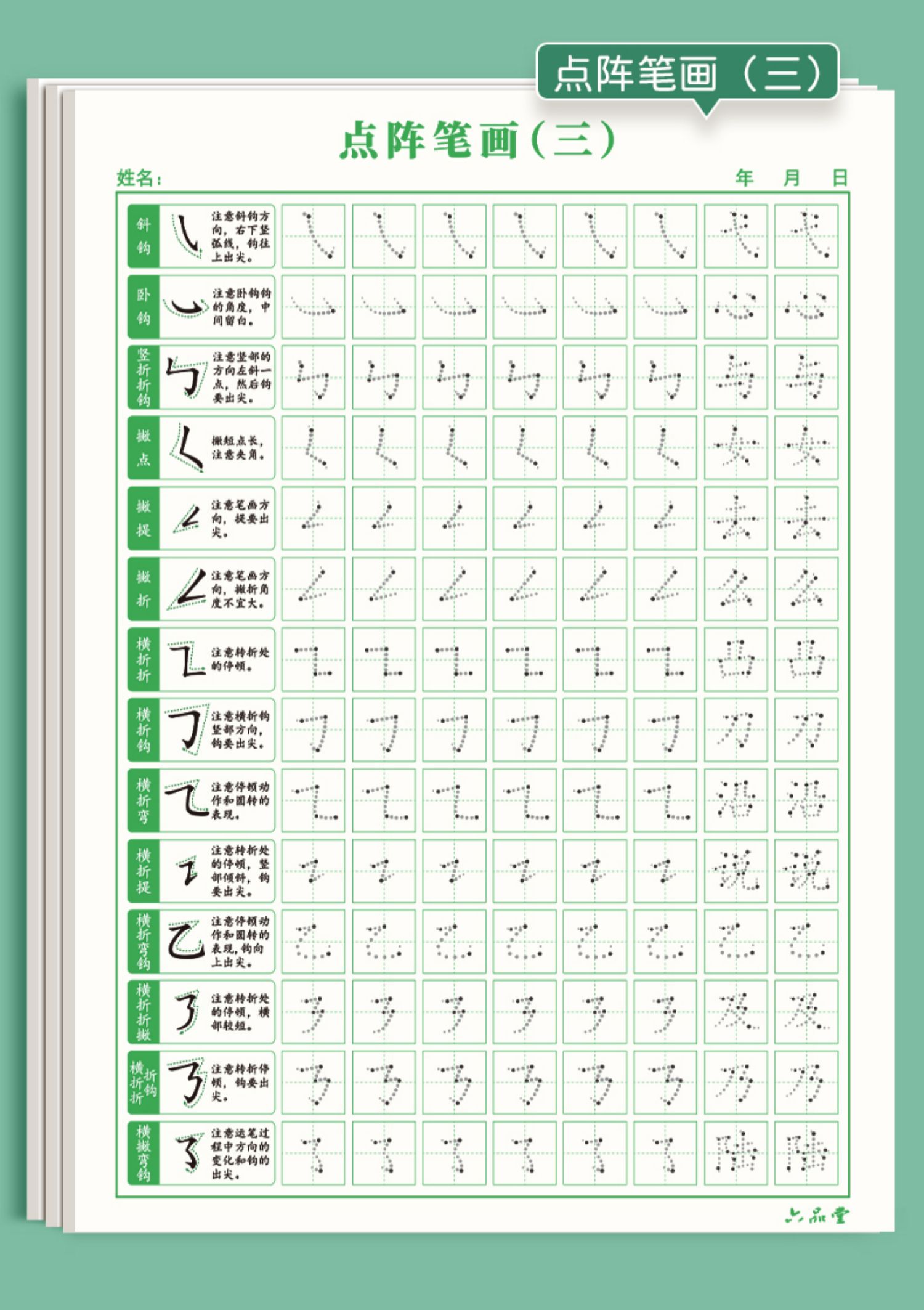 萌氏点阵控笔训练字帖楷书笔画笔顺偏旁部首字帖儿童幼儿园一年级小