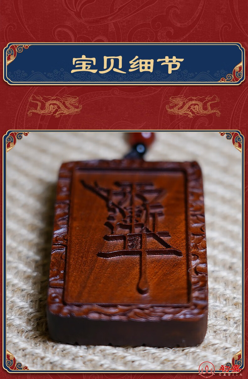 初嘉 天然雷击木紫薇讳枣木令牌 挂坠木牌纯手工雕刻护身无事牌 吊牌