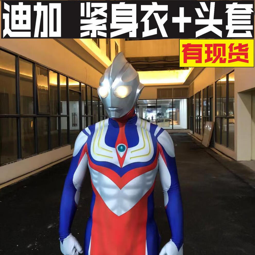 迪迦奧特曼皮套成人迪迦皮套衣服頭套頭盔表演服發光男童連體緊身衣