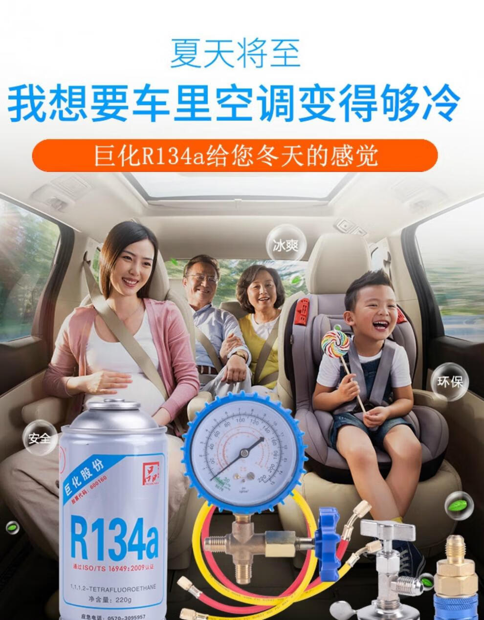 空调雪种家用空调通用巨化冷媒汽车空调加氟r134a制冷剂液工具套装雪