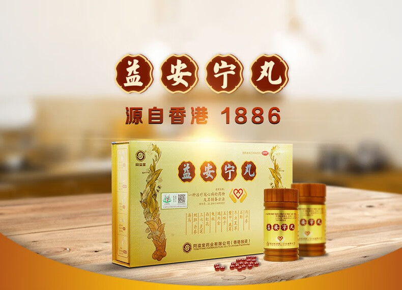 原装正品同溢堂益安宁丸香港益安灵官方旗舰店百年非港版 1盒标准装益
