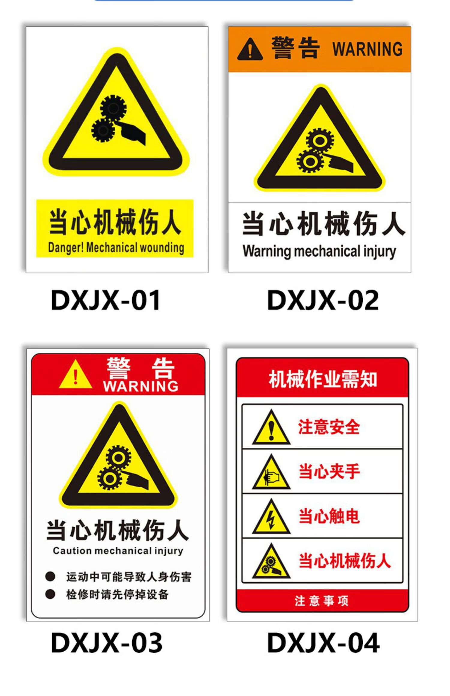 中当心被卷入导致人身伤害危险活动区域安全标志牌警告标志机械伤害