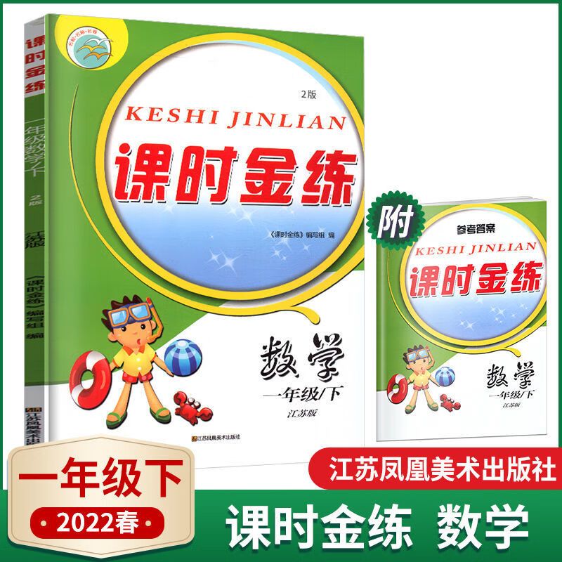 2022春小学课时金练一二三年级下四五六年级下册语数英江苏版以所选