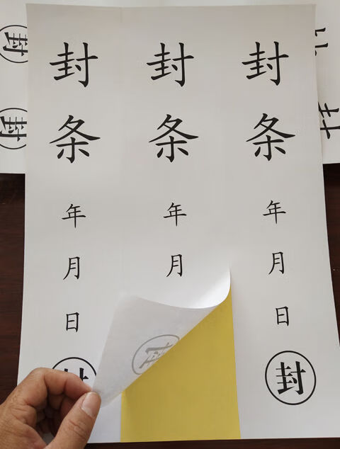 档案袋封条投标文件不干胶密封条档案封条封条纸100条包274厘米