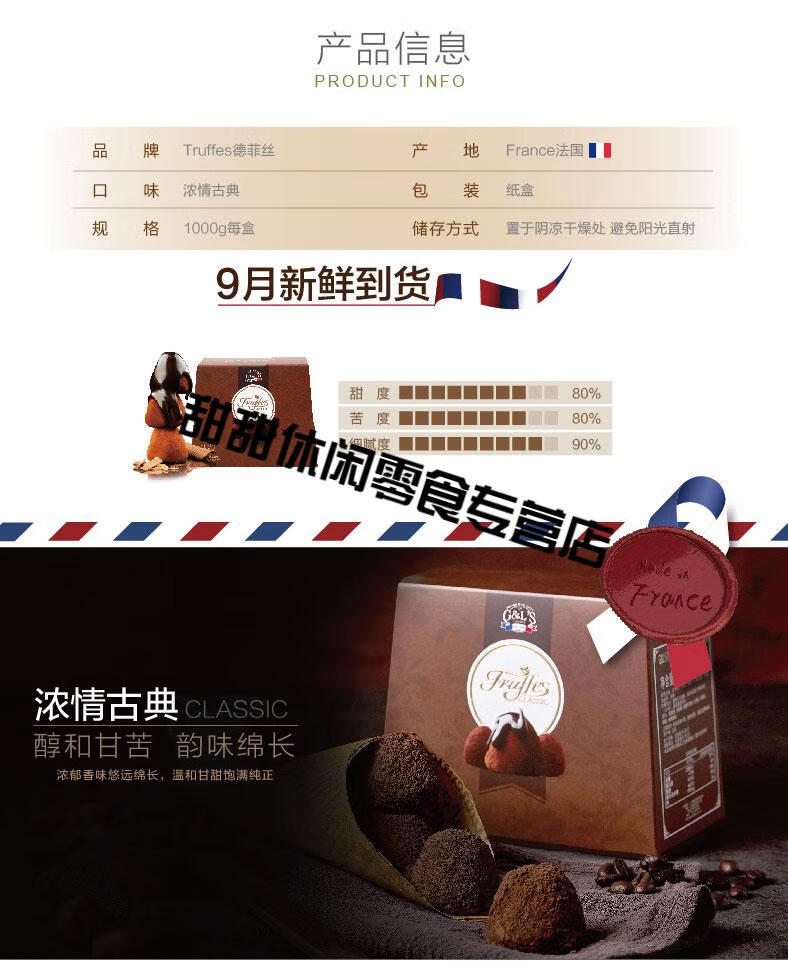 德菲丝法国松露型巧克力礼盒可可脂1kg装(代可可脂) 黑色传统1kg*1盒