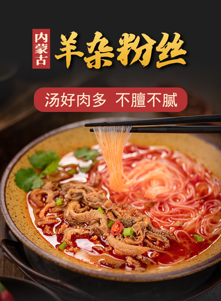 食乐康羊杂粉丝汤200g2桶即食真空羊杂碎速食羊杂汤内蒙古羊肉汤1桶