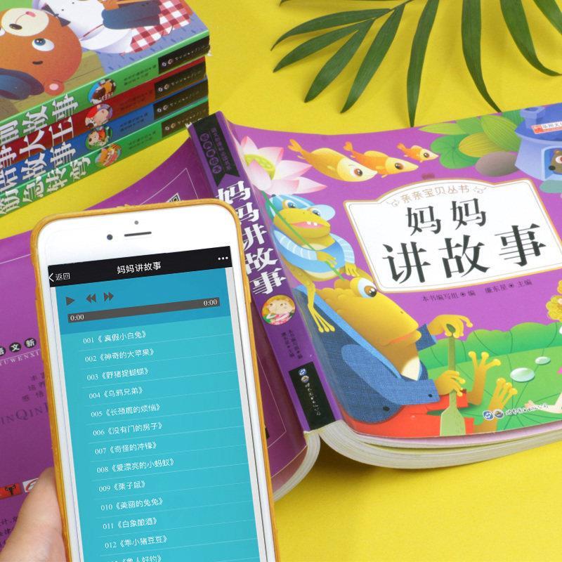 幼儿童话故事365夜亲子睡前故事 【妈妈讲故事/50多个故事】》【摘要