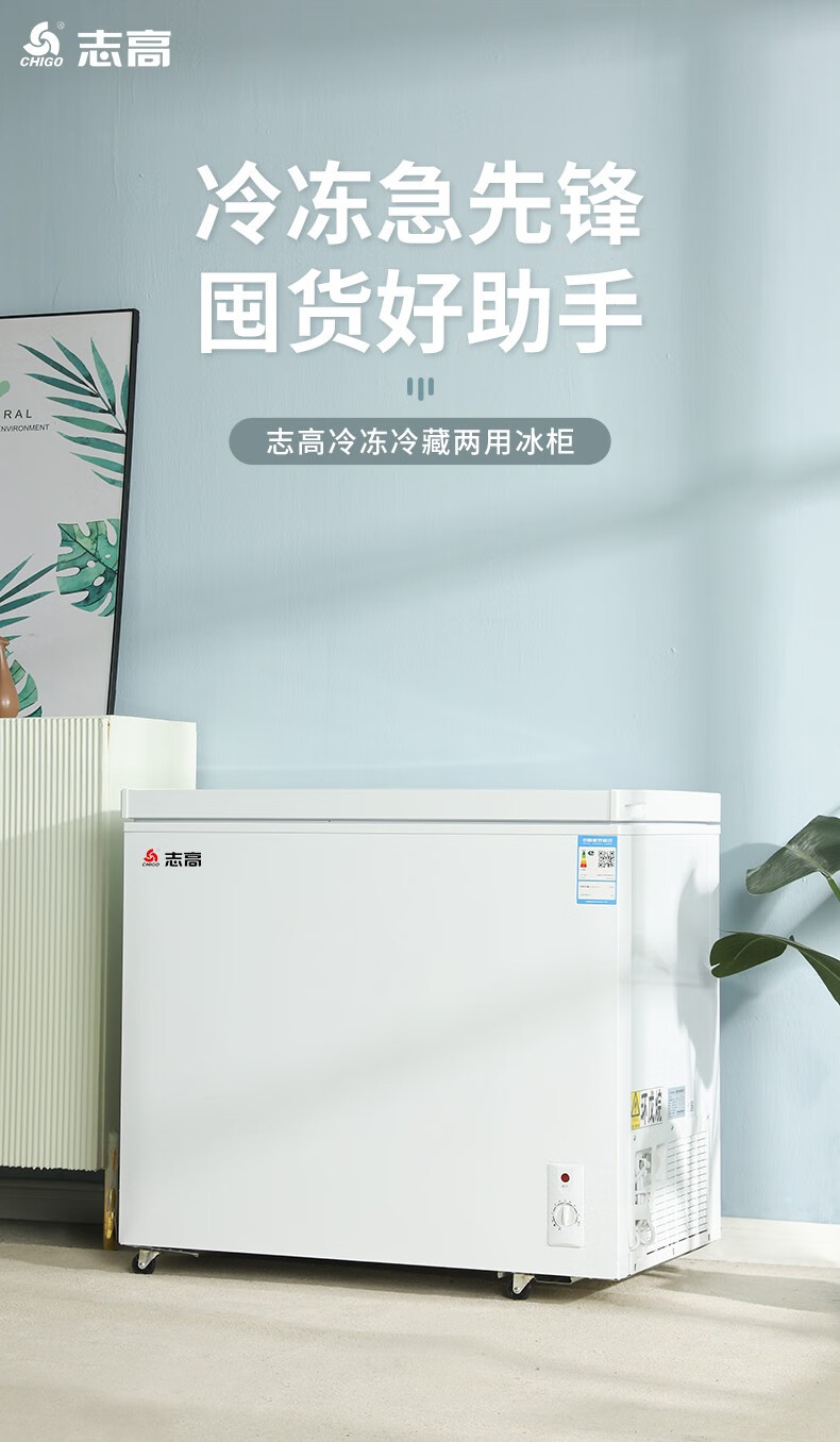 品质保证志高chigo冰柜家用商用大容量冷柜一级能效节能省电冷藏冷冻