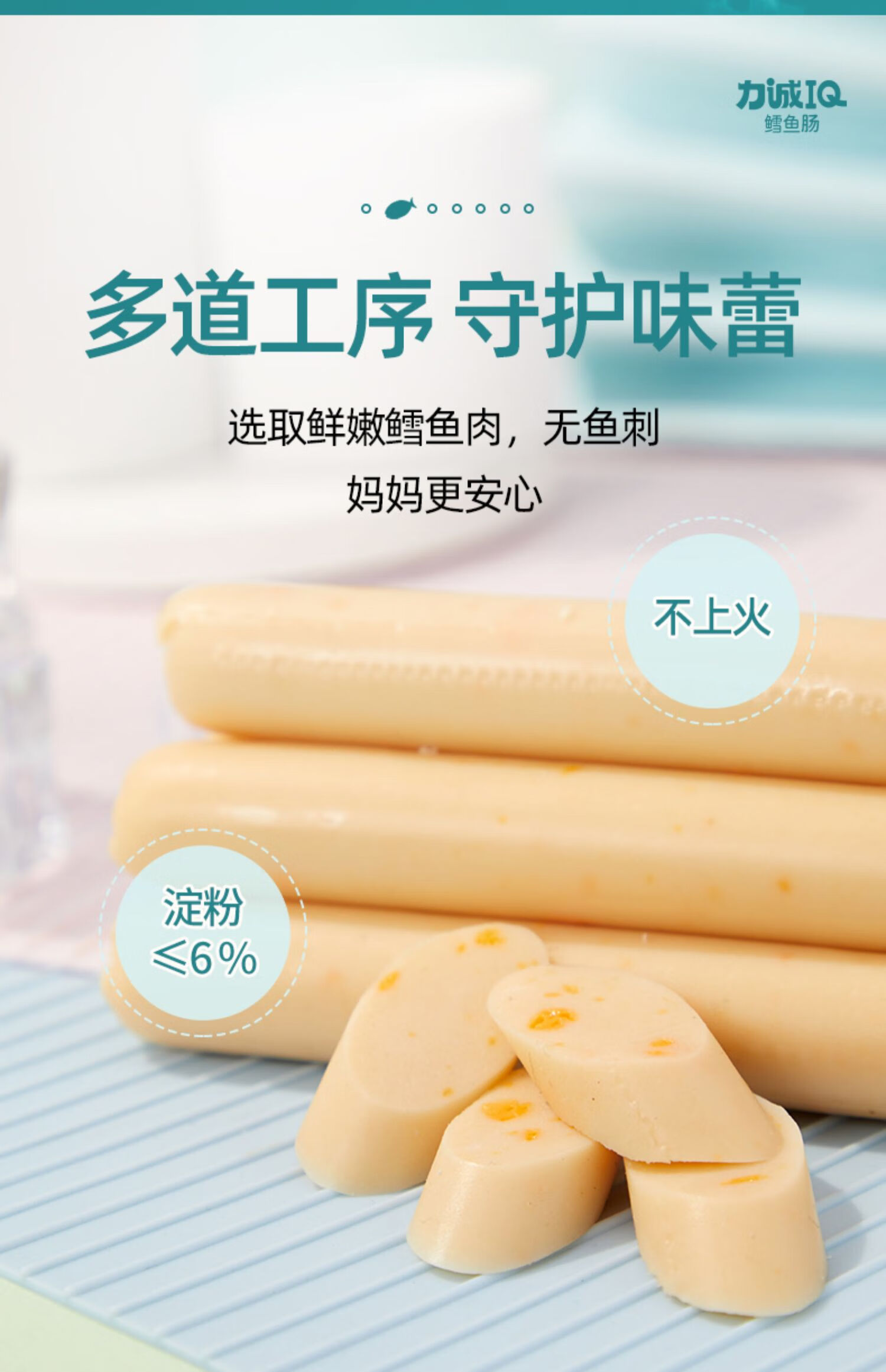 力诚iq鳕鱼肠深海鱼肠儿童健康小吃营养宝宝火腿肠添加孕妇零食无榕下