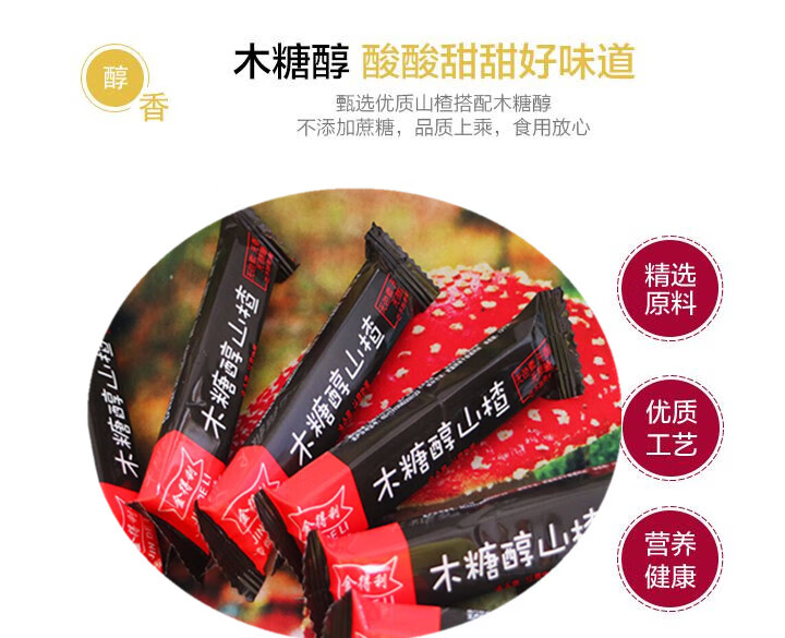 木糖醇山楂条山楂片无果丹皮糖尿人山楂渣卷条蜜饯偏酸甜零食2斤