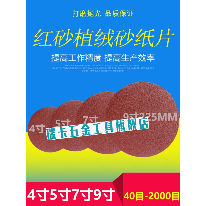 砂子紙 5寸植絨砂紙片4寸9寸打磨機圓形自粘沙紙圓盤氣磨機拋光打磨