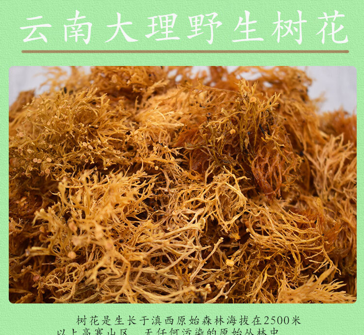 雲南特產大理樹花精品樹花菜樹樹毛菜乾貨幹樹花菜【圖片 價格 品牌