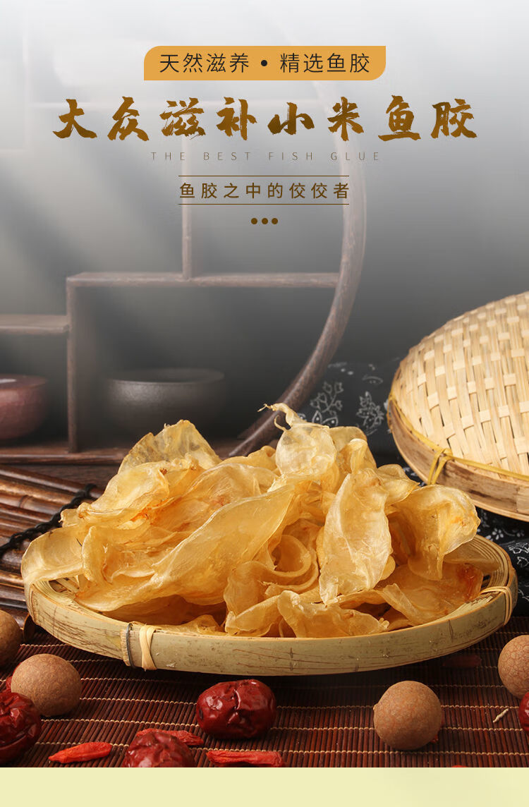 鸡蛋胶鱼胶黄花胶花胶鱼泡鱼鳔干货小米胶胶原蛋白煲汤花胶筒50g