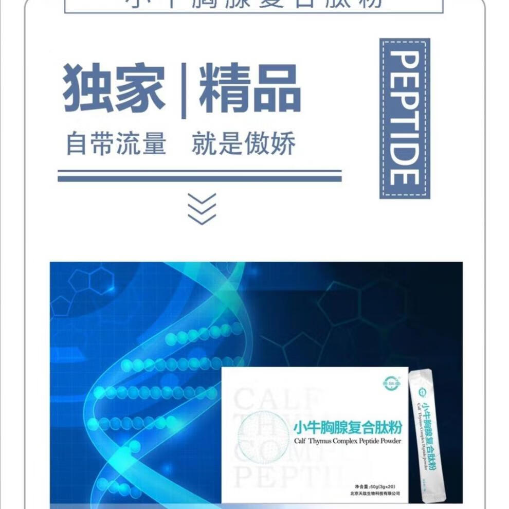 善肽堂小牛胸腺肽小牛胸腺复合肽粉牛骨髓肽每盒20包防伪验证三盒原味