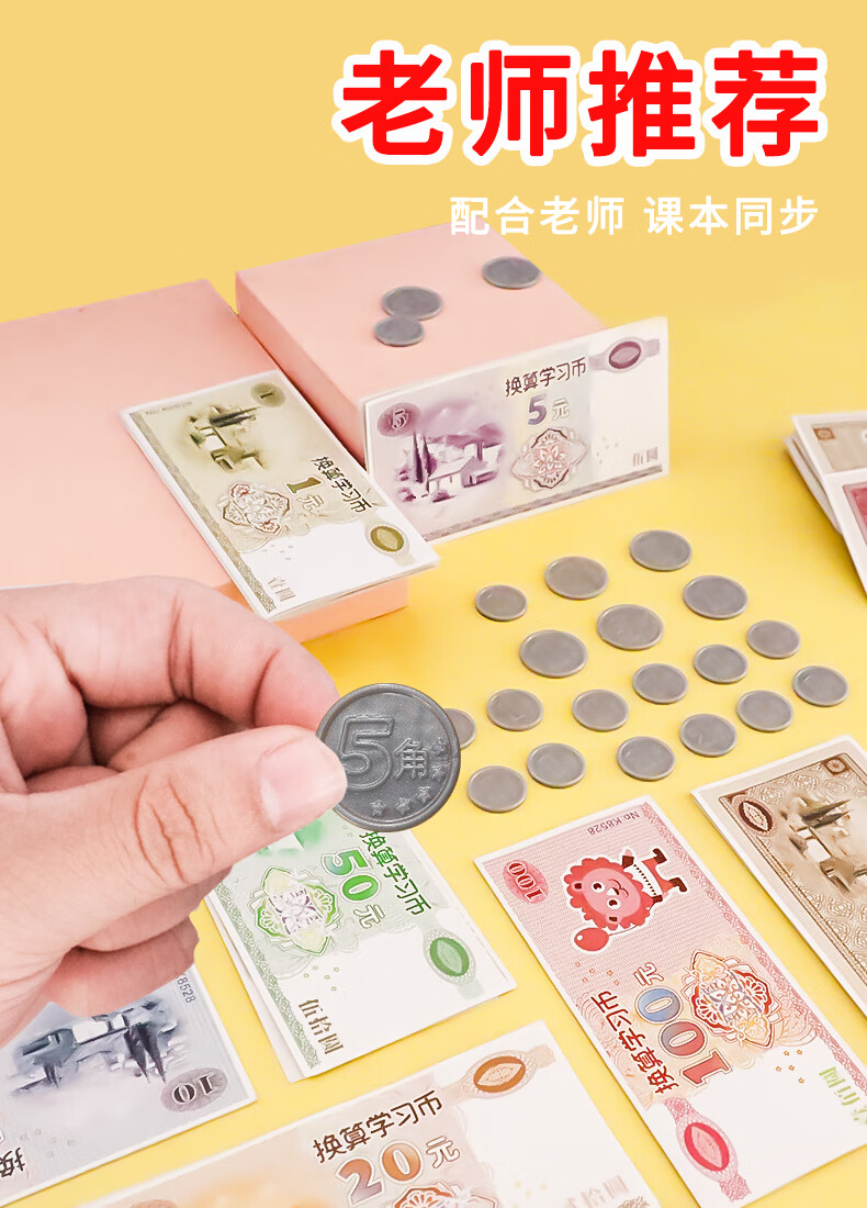 人民币认知教具纸币票样小学生钱币玩具学习一年级儿童认识元角分学具