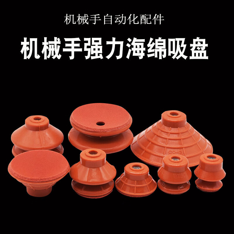 机械手配件真空吸盘工业驱指吸盘海绵单双层强力波纹吸嘴气动g65 一层
