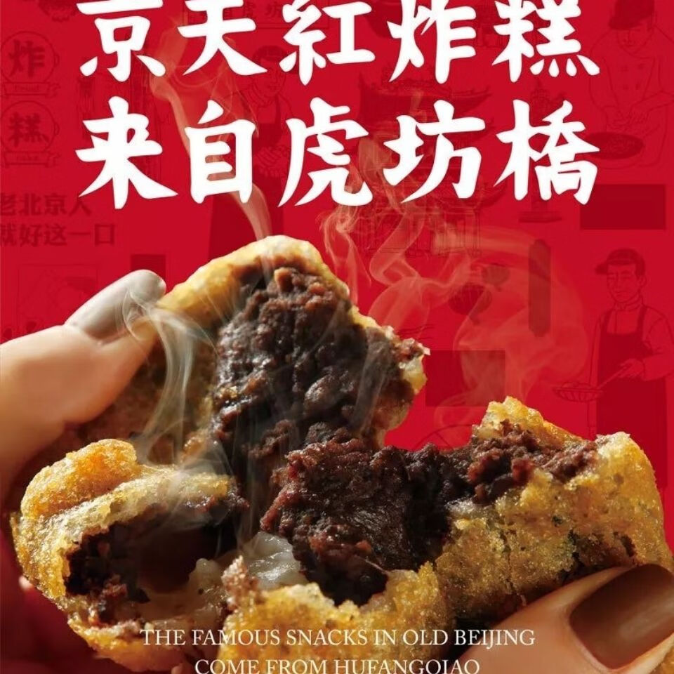 全店八折炸糕桂花红豆来自虎坊桥老北京地标小吃网红到京必吃经典桂花
