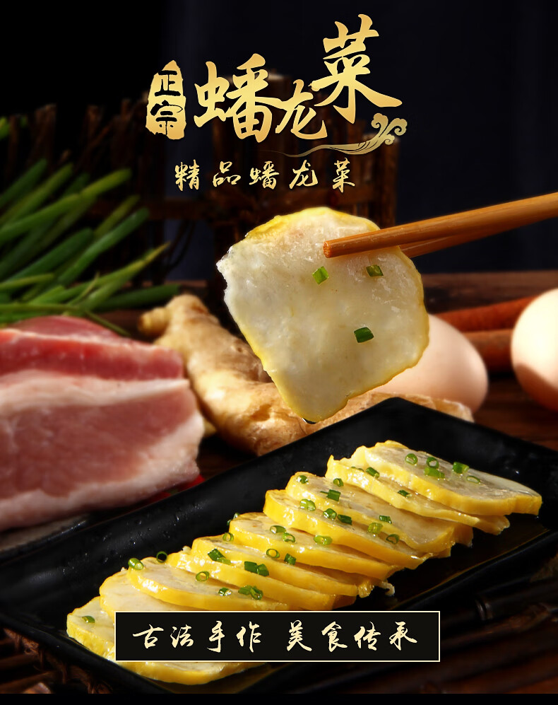 钟祥精品盘龙菜湖北荆门精制蟠龙菜土特产真空包装肉糕卷剁菜熟食