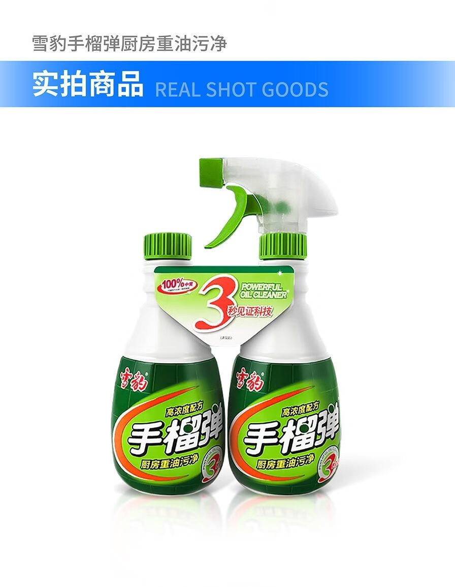 手榴蛋油烟净去重油雪豹手榴弹强力型厨房去油油烟机清洗剂重油污净