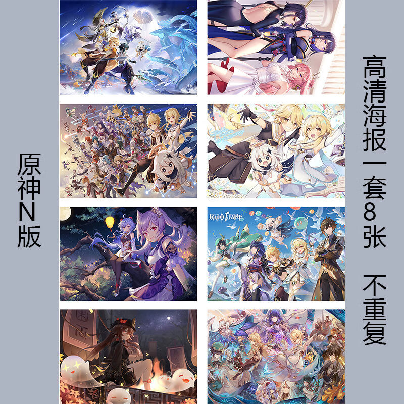 原神海报刻晴琴可莉雷神钟离温迪新款高清二次元游戏海报墙贴大张原神